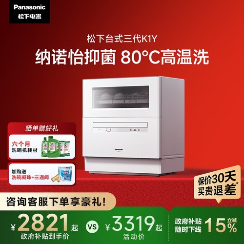 松下台式3代洗碗机纳诺怡