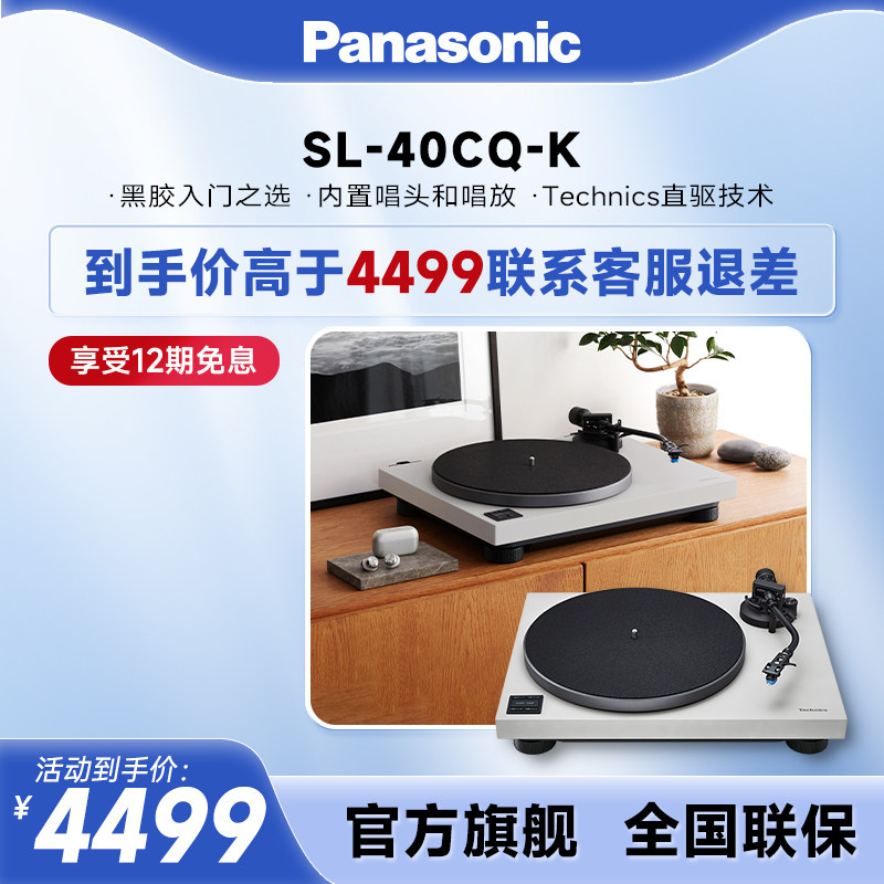 【新品旗舰】松下Technics SL-40C 黑胶唱盘机直驱式专业唱片机