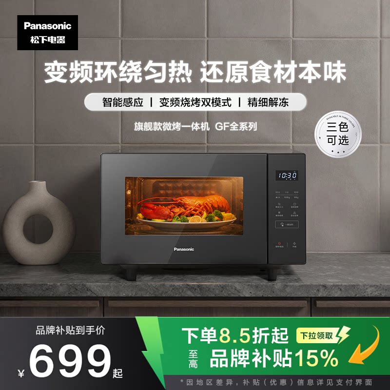 松下微波炉家用小型电烤箱变频多功能台式智能微烤一体机GF系列