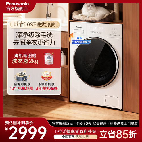 松下5.0SE洗衣机洗烘一体CD3AB