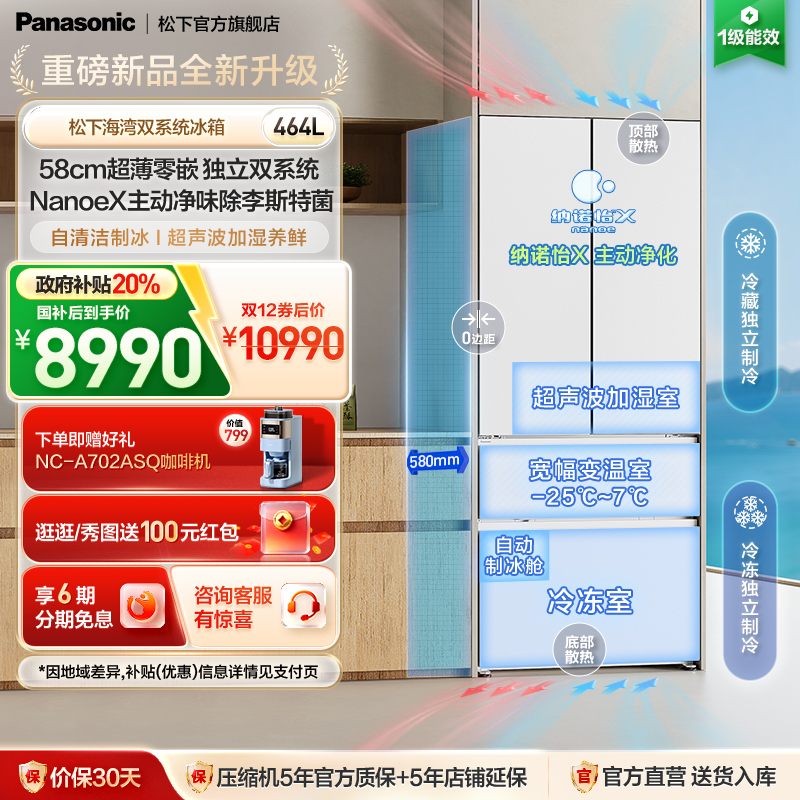 新品松下海湾464L多门双系统冰箱