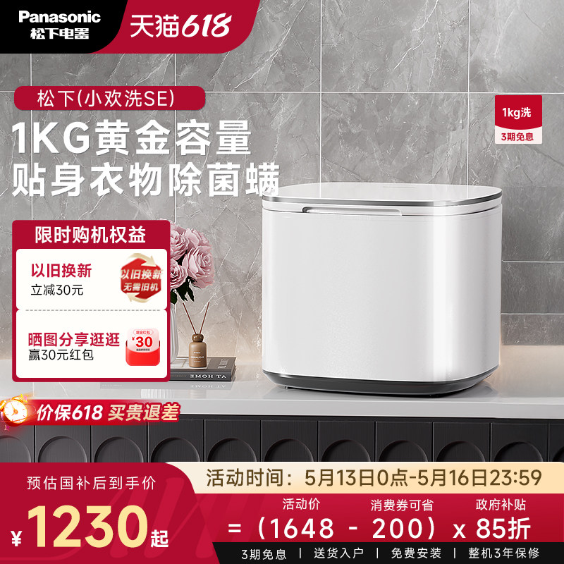 松下内衣内裤洗衣机迷你清洗机小型专用洗脱一体全自动洗袜子机