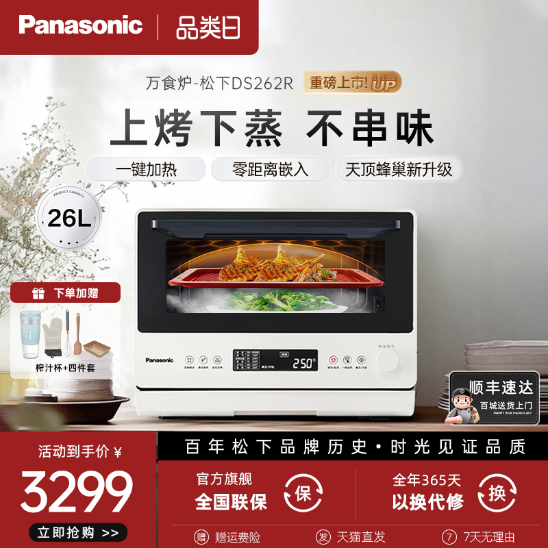 松下新品萬食爐微蒸烤炸一體機(jī)臺嵌兩用家用電烤箱26L微波爐DS262