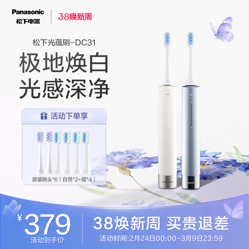 松下电动牙刷旗舰店官方旗舰成人软毛自动声波款送礼推荐DC31