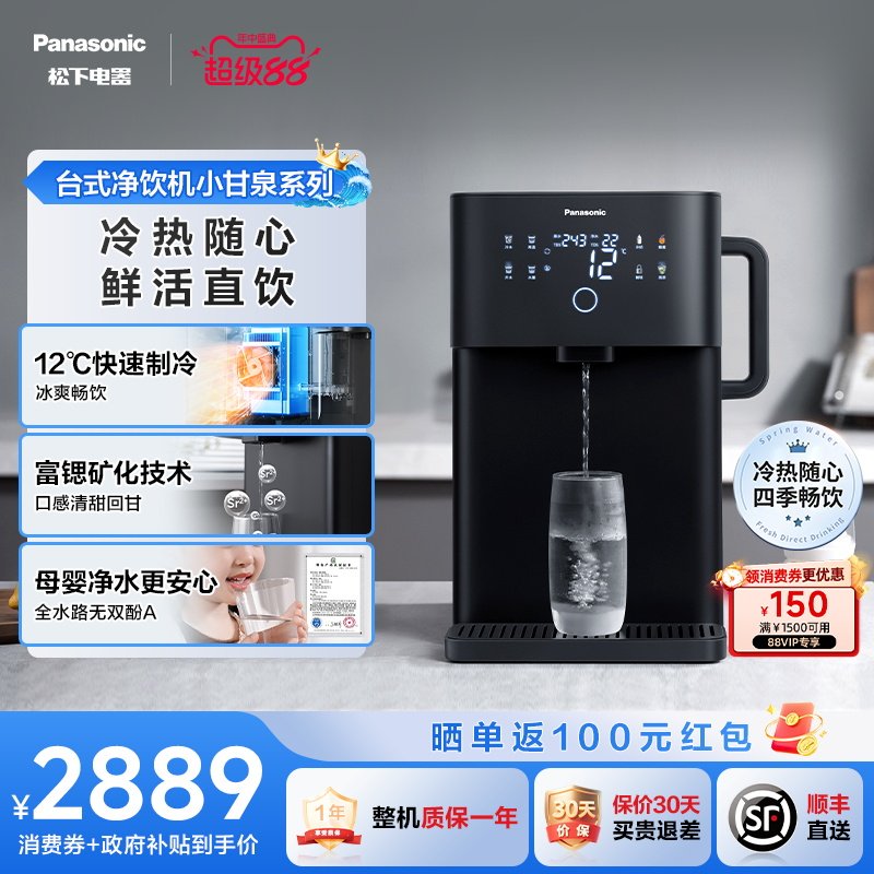 【新品】松下台式净饮机家用RO反渗透即热制冷直饮一体净水器61K
