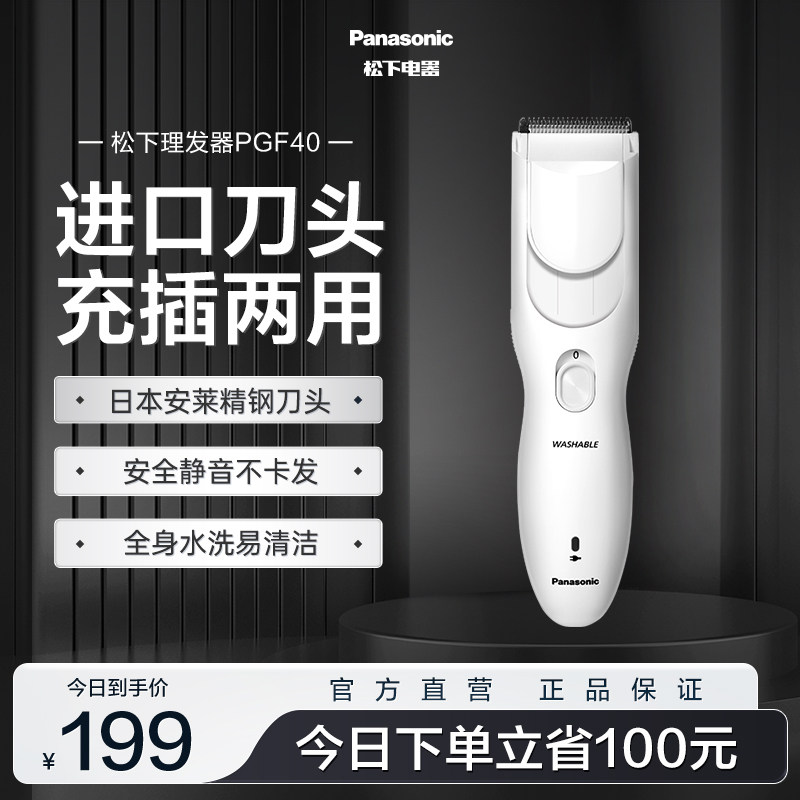 松下理发器电推剪剃头电推子家用剃剪头发理发神器自己剪PGF40