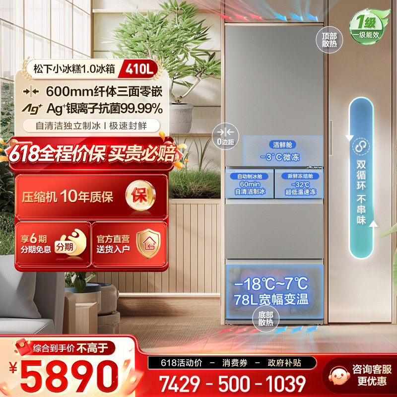【零嵌新品】松下小冰糕410L法式多门冰箱自动制冰一级EE41PXA