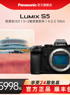 【官方旗舰】松下S5全画幅双卡无反入门4K微单视频防抖数码相机