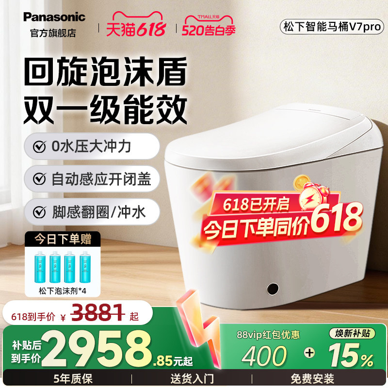 【焕新补贴15%】松下智能马桶V7pro回旋泡沫盾家用脚感全自动翻盖