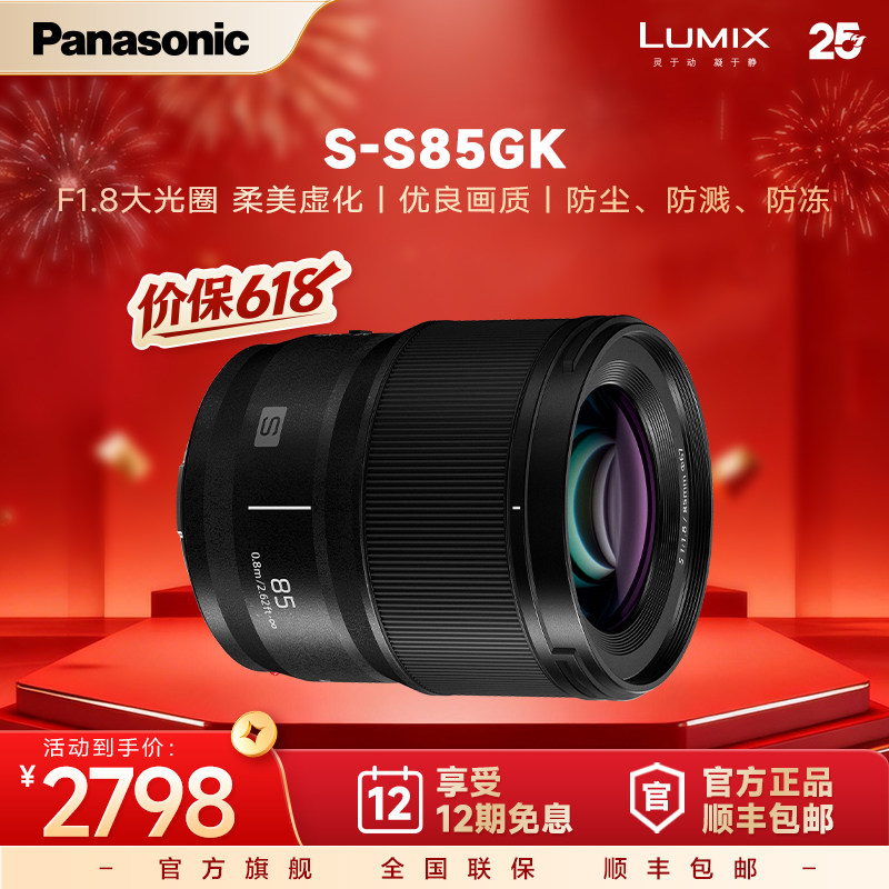 【官方旗舰】松下85mm F1.8全画幅微单相机中焦定焦大光圈S85镜头