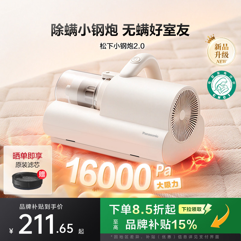 【新品首发】松下床上吸尘器紫外线杀菌机除螨仪小钢炮2.0-DC6
