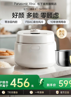 松下新品Xtra零零煲青春版家用4L电饭煲煮饭0涂层4-6人电饭锅烹饪