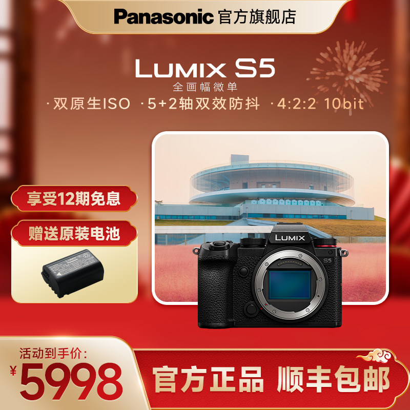 【官方旗舰】松下S5全画幅双卡无反入门4K微单视频防抖数码相机,数码相机/单反相机/摄像机,单电微单,淘宝优惠券,粉丝福利购,淘宝优惠卷