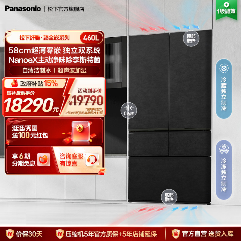松下官方460L法式多门零嵌入式家用冰箱一级制冰纳诺怡除菌W472BF