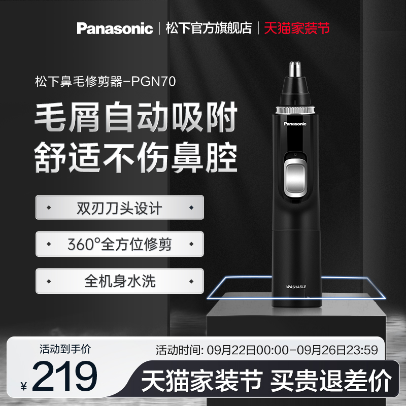 松下电动鼻毛修剪器女男士修剪鼻孔鼻毛清理神器刮剃鼻毛器PGN70