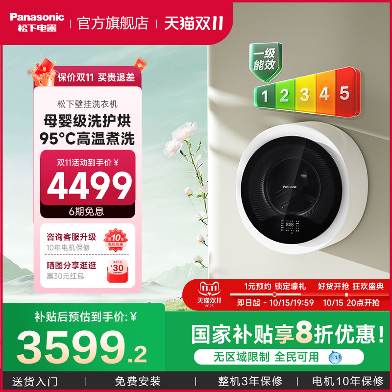 【新品上市】松下壁挂洗衣机3kg洗烘一体机家用迷你婴幼童装洗