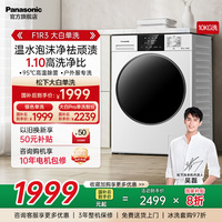 松下大白全自動家用洗衣機F1R3