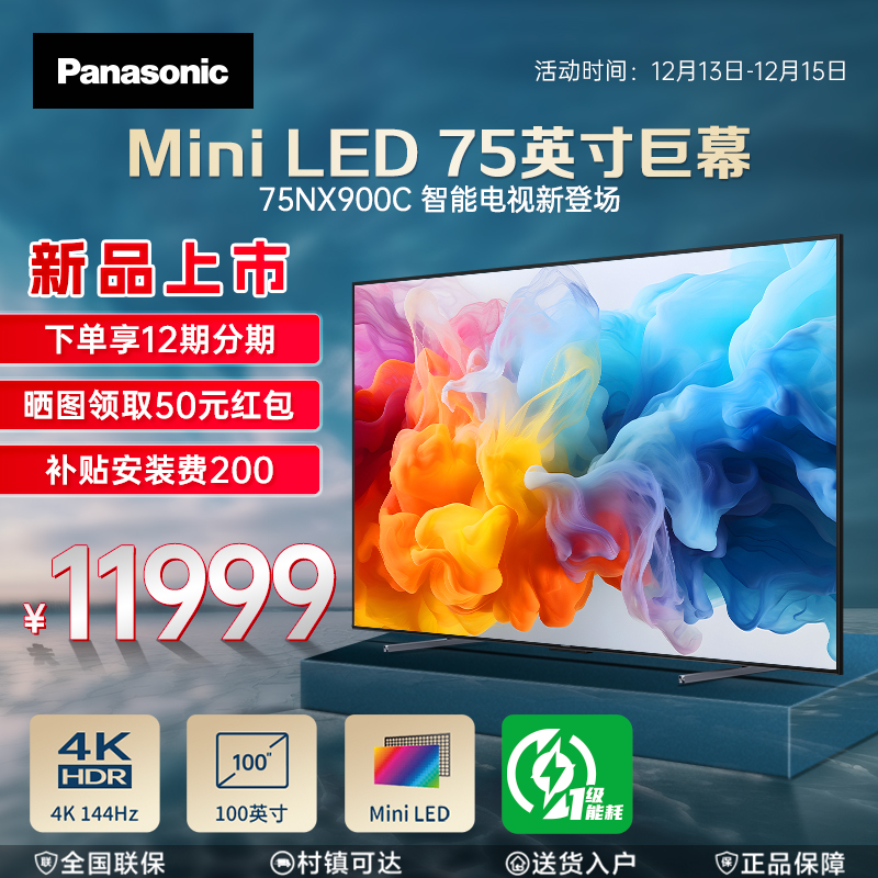 75Ӣ TH-75NX900Cɫ ٷ 144Hzˢ4KϷ12119Ԫ