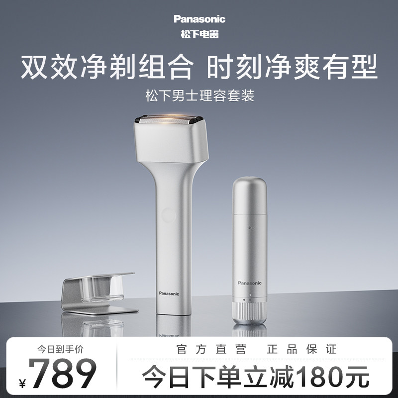 松下AirPro剃须刀鼻毛修剪器男士理容套装电动剃须刀TM31/GN40图片