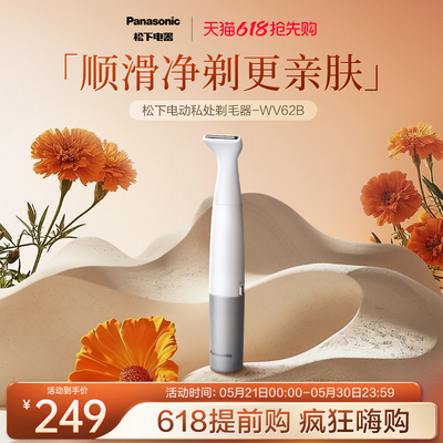 【新品】松下进口刮毛刀女士私密私处电动剃毛器神器脱毛刀WV62B