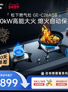 松下天然气燃气灶厨房家用双灶嵌入式灶具5.0kW官方旗舰正品C26A