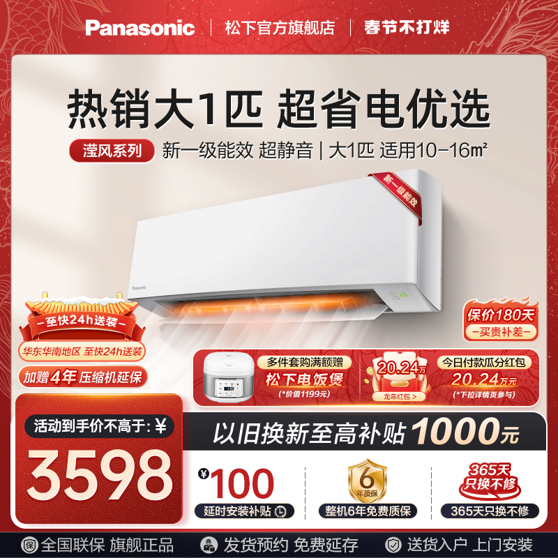 松下官方大1匹变频空调家用挂机新一级能效冷热两用滢风JM26K210