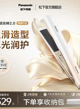 【政府补贴】松下卷发棒夹板女直卷两用膜发棒2.0护发直板夹HN10