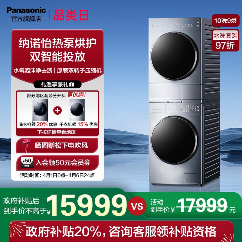 松下高奢旗舰洗烘套装10+9KG纳诺怡除菌双智投洗衣机L186+9098V