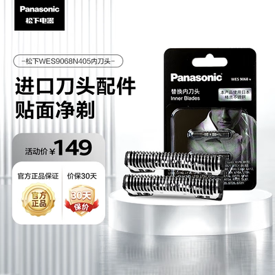 松下剃须刀替换内刀网刀头WES9068N适用型号小方盒/小锤子/青春锤
