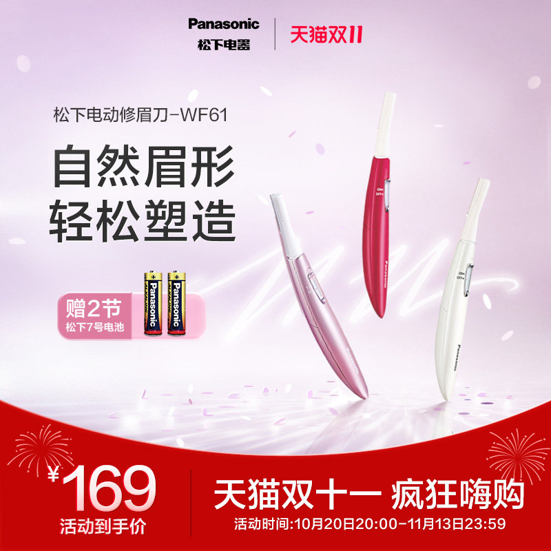 松下电动修眉刀女男用初学者自动修眉器仪剃刮眉刀面部修剪器WF61