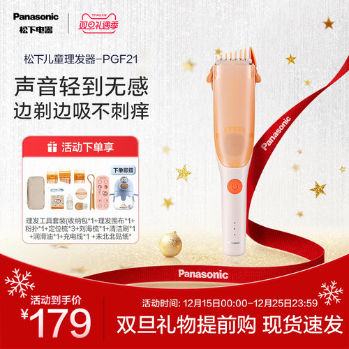 panasonic儿童轻音理发器