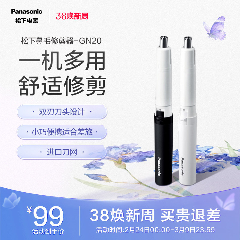 松下电动鼻毛修剪器女男士修剪鼻孔鼻毛清理神器刮剃鼻毛器GN20
