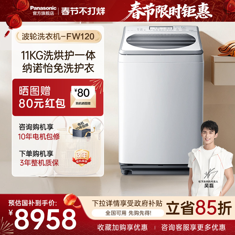 [以旧换新补贴]松下11kg洗衣机全自动除螨洗烘一体波轮官方旗舰