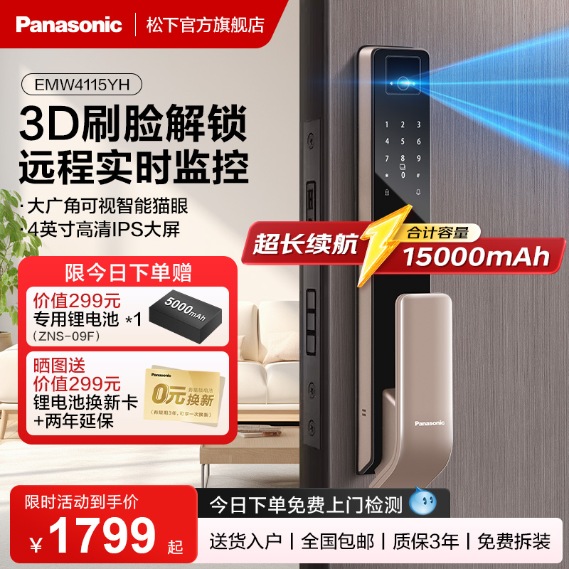 松下人脸识别可视智能密码锁