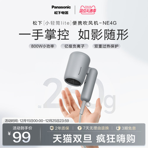 【新品】松下吹风机负离子电吹风宿舍男女学生用小轻筒lite-NE4G