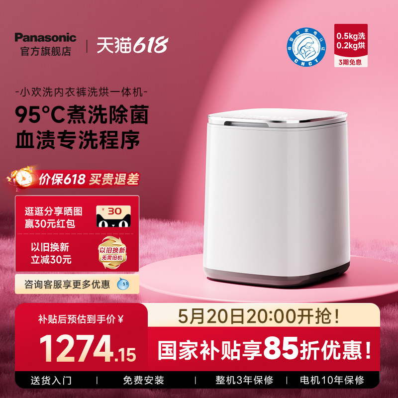 松下小欢洗内衣裤洗衣机小型家用全自动洗烘一体机迷你袜子清洗机