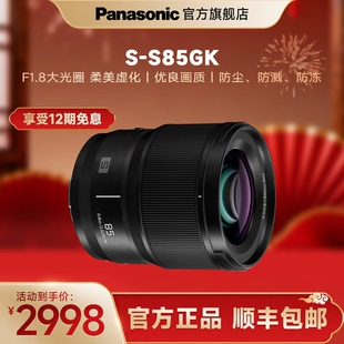 【官方旗舰】松下85mm F1.8全画幅微单相机中焦定焦大光圈S85镜头
