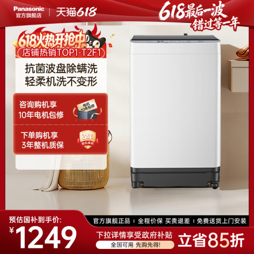 松下官方旗舰店波轮洗衣机T2F1