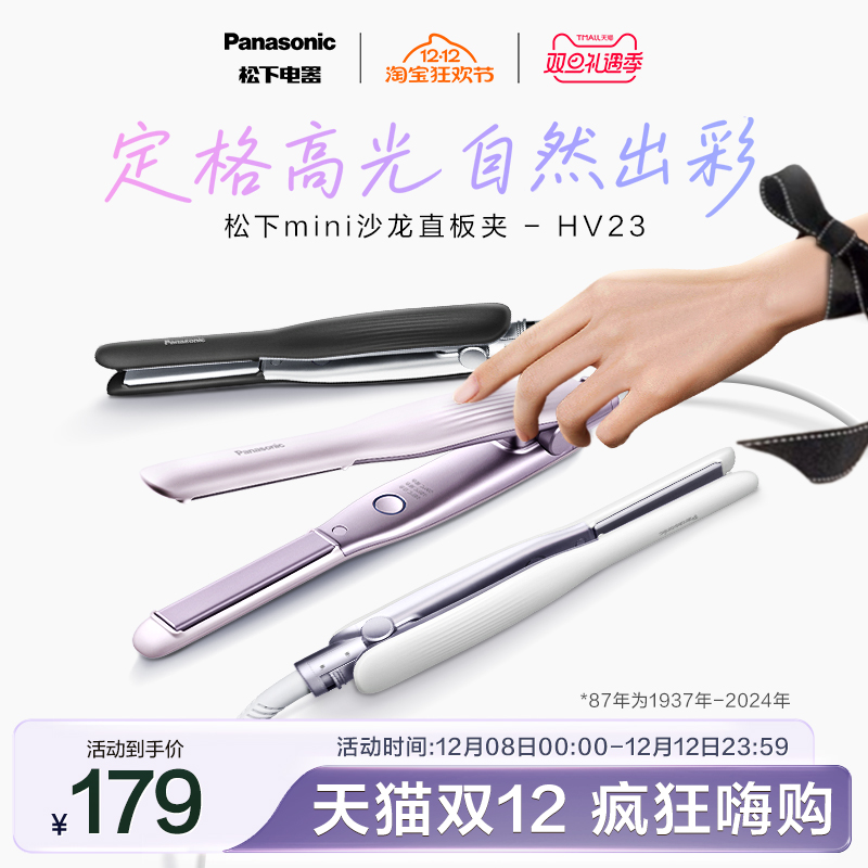 松下直发卷发两用mini直板夹女男士短发造型卷发棒HV23
