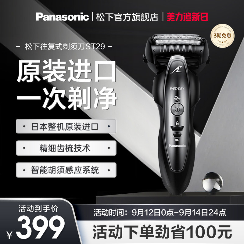 松下电动剃须刀男士全身水洗往复式三刀头官方旗舰正品刮胡刀ST29