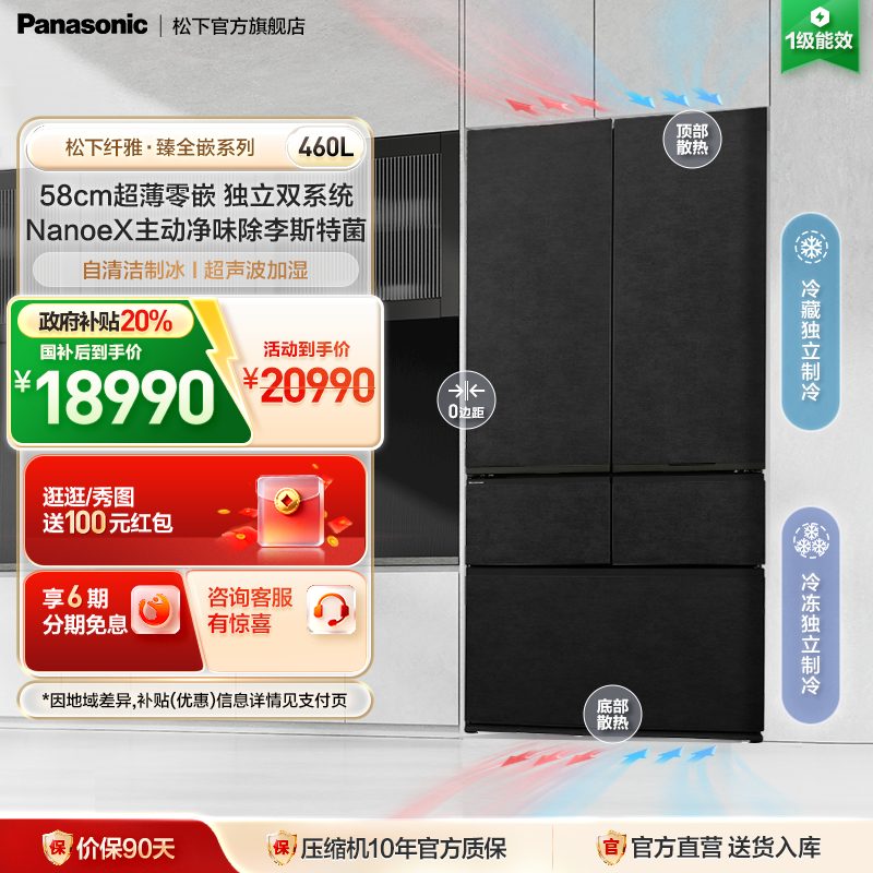 松下460L零嵌除菌多门冰箱