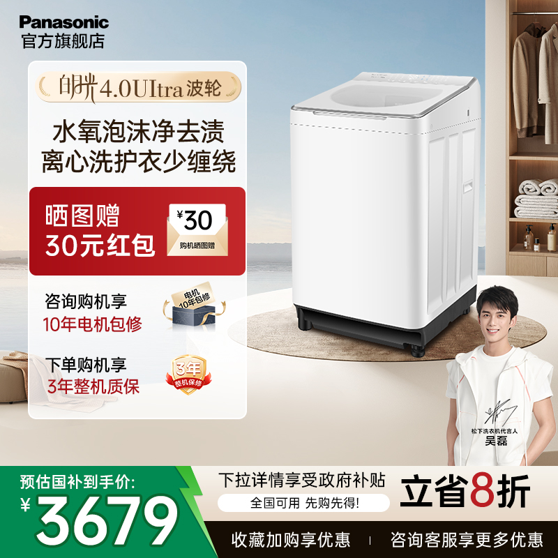 松下新品10KG白月光波轮洗衣机