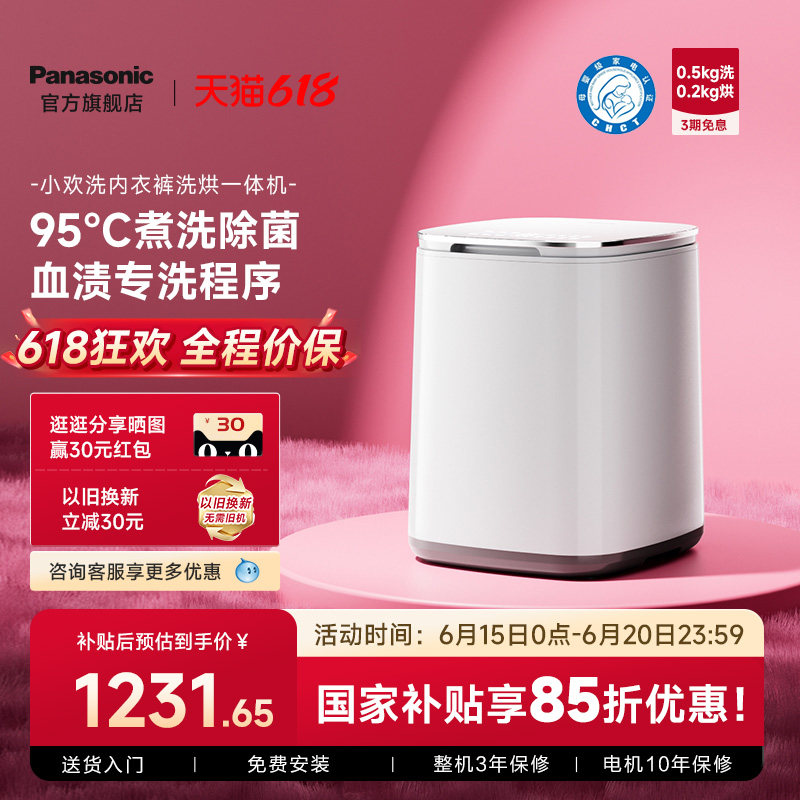 松下小欢洗内衣裤洗衣机小型家用全自动洗烘一体机迷你袜子清洗机