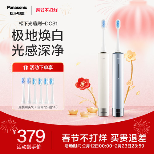 【送礼推荐】松下光蕴刷DC31