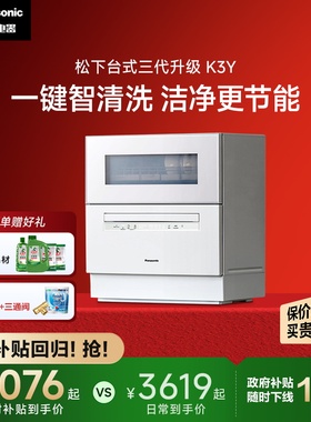 松下官方台式洗碗机家用全自动小型免安装5套三代K1Y升级款K3Y