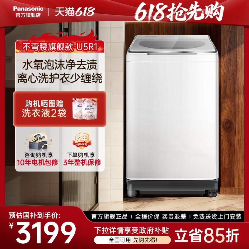 [新品不弯腰官方旗舰]松下白月光洗衣机波轮全自动家用变频U5R1