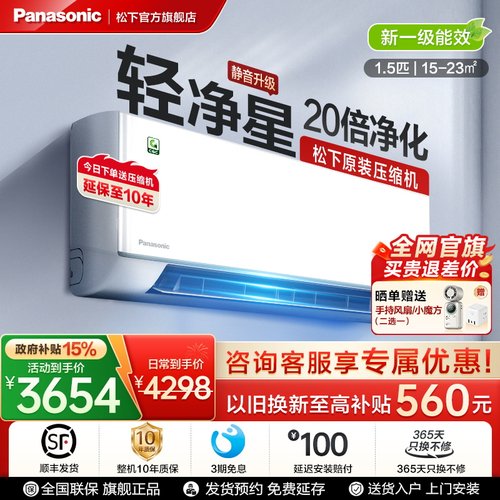 【官方旗舰】松下新款轻净星1.5匹新一级能效全直流空调QD35K410Q