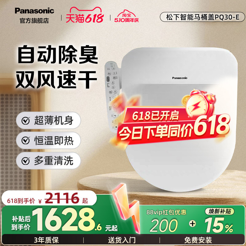 【政府补贴15%】松下智能马桶盖即热式家用烘干PQ30-E（臻享座）