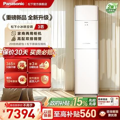 [10年质保]松下小冰糕大3匹变频空调高配双排铜管方柜NJ72F520