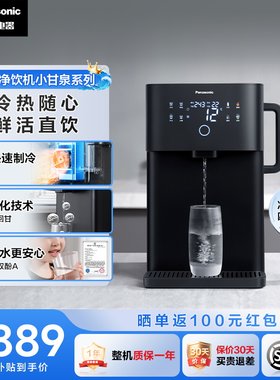 松下台式净饮机家用制冷即热